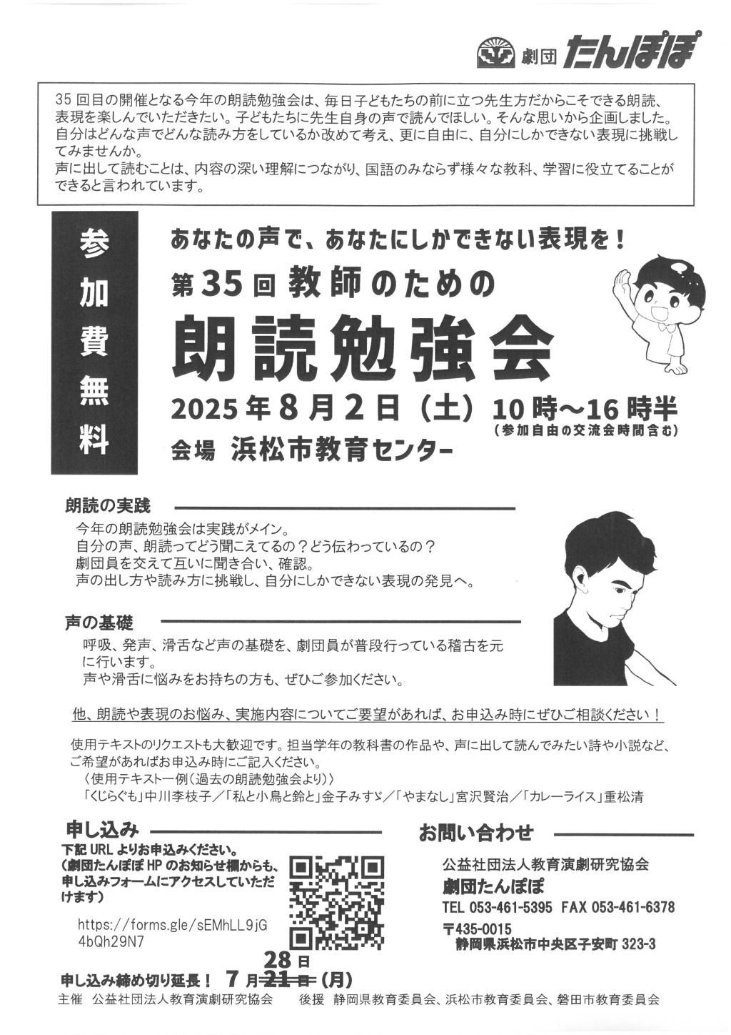 第35回 教師のための朗読勉強会  開催しました!