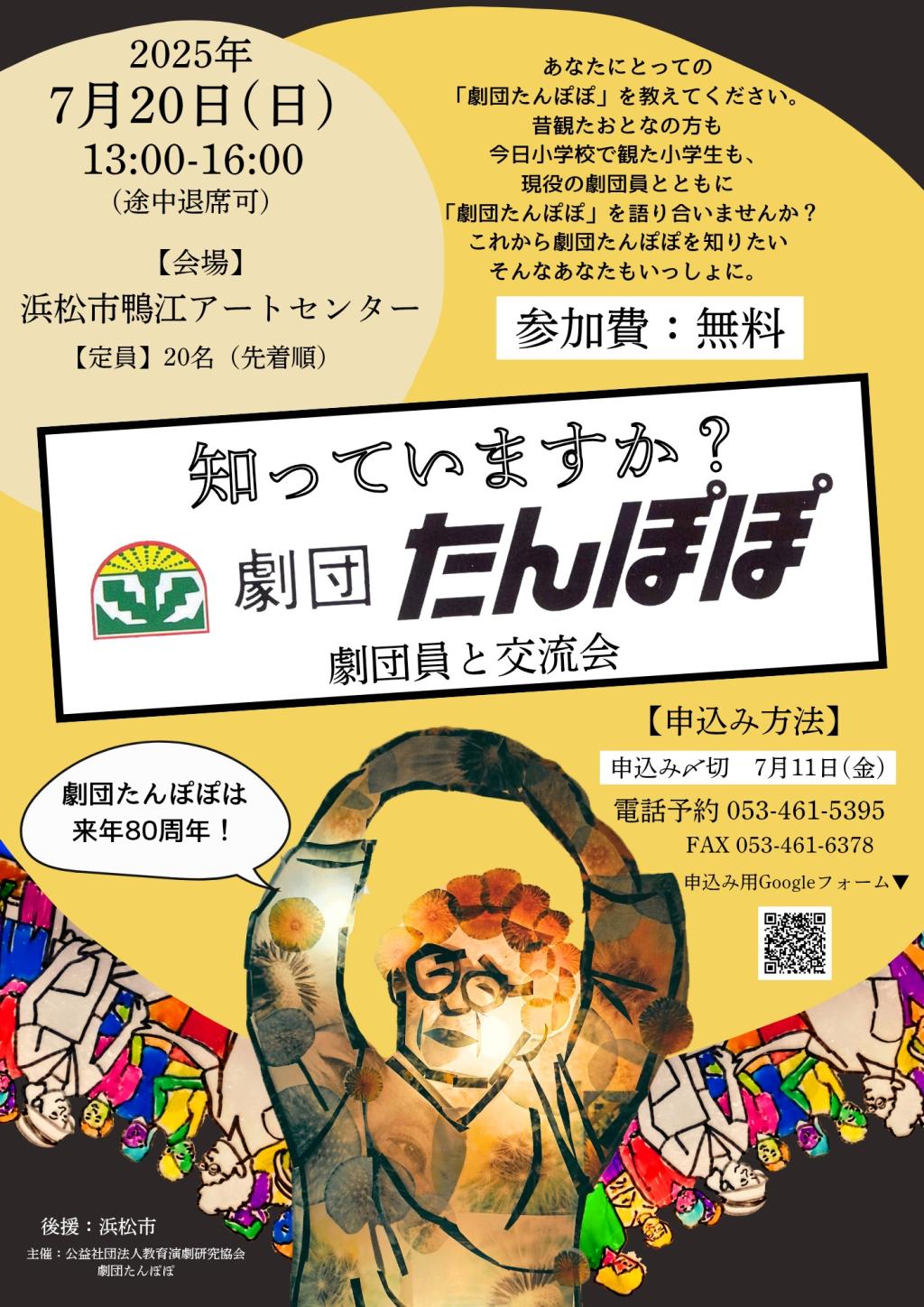 知っていますか?劇団たんぽぽ 劇団員と交流会 開催しました!