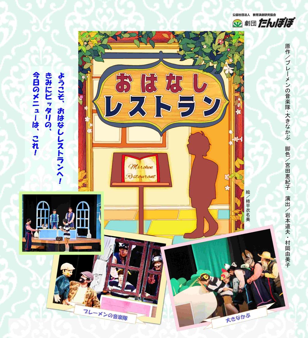 おはなしレストラン