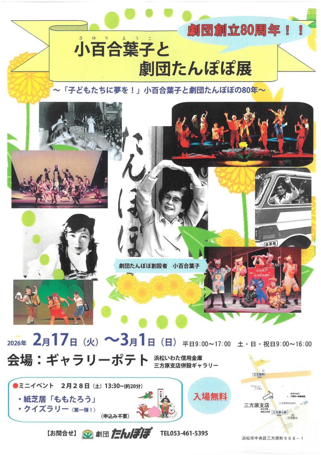 小百合葉子と劇団たんぽぽ展 於・ギャラリーポテト(浜松いわた信用金庫三方原支店併設ギャラリー)