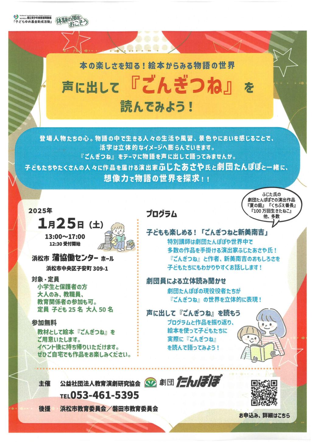 本の楽しさを知る！絵本からみる物語の世界　声に出して『ごんぎつね』を読んでみよう！