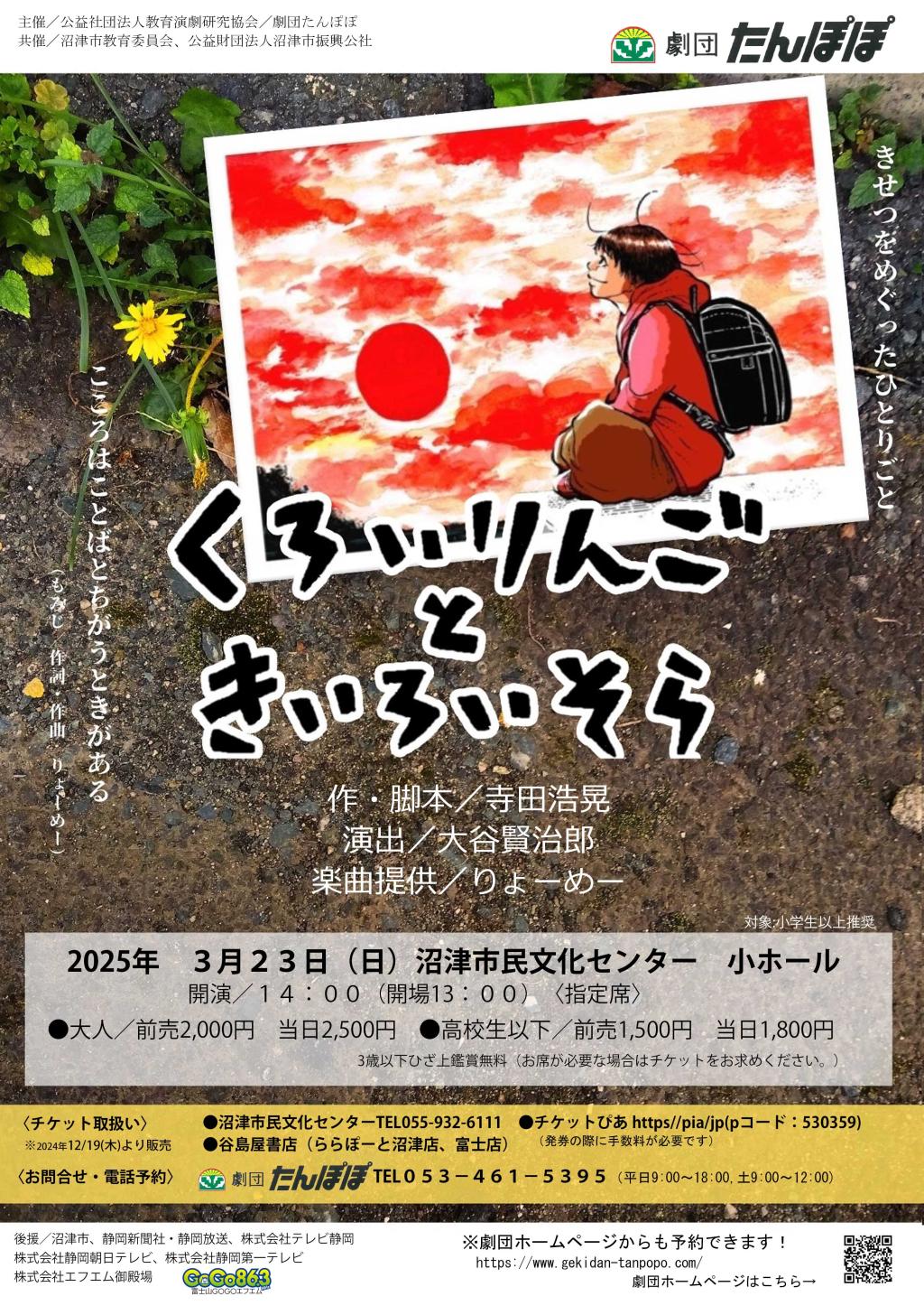 劇団たんぽぽ『くろいりんごときいろいそら』沼津市民文化センター