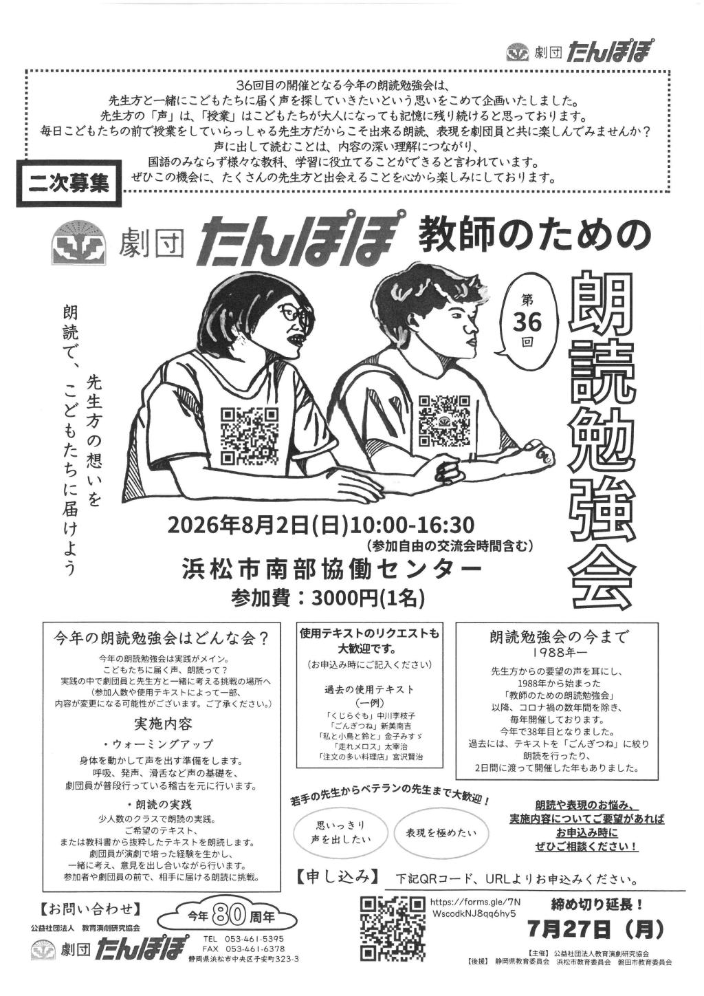 第36回 教師のための朗読勉強会
