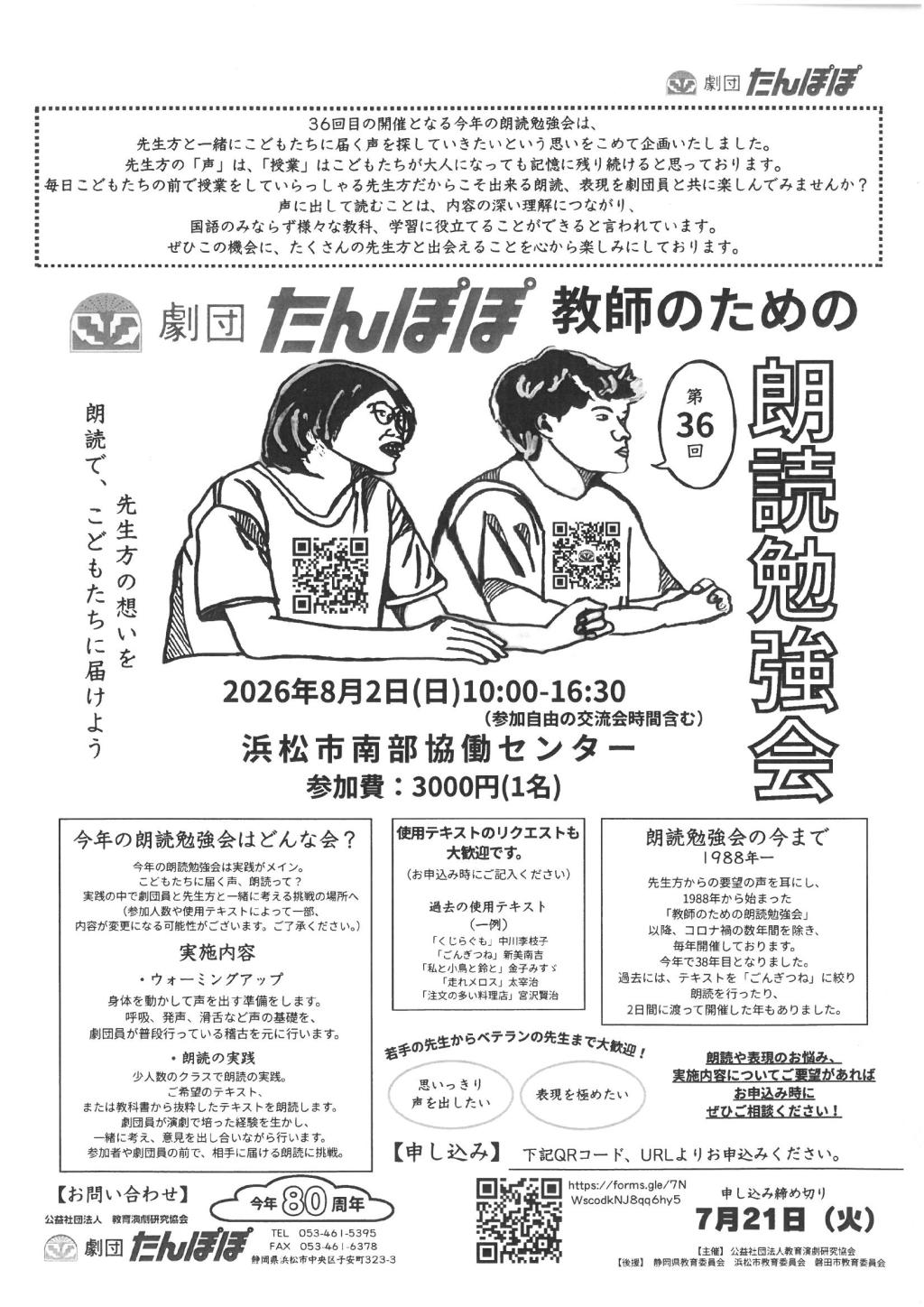 第36回 教師のための朗読勉強会